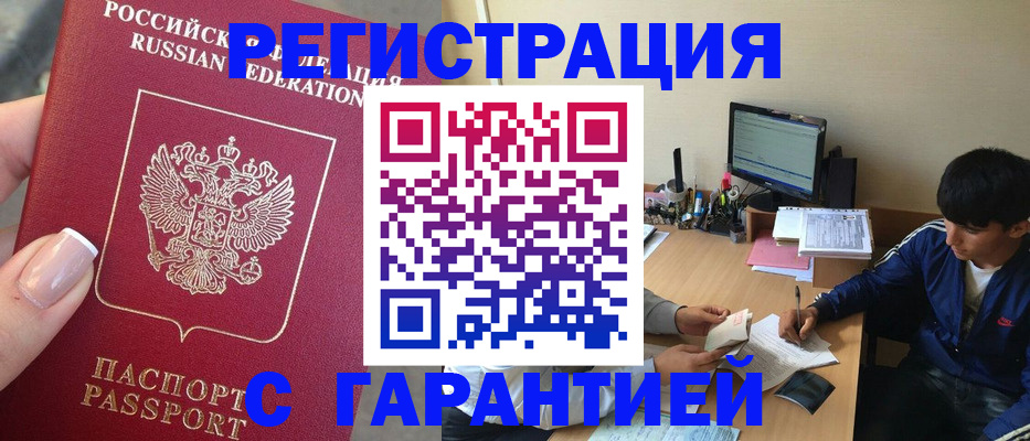временная регистрация 2025 в Енисейске